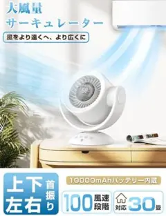 【コードレス】サーキュレーター DC静音 100段階風量 首振り リモコン付