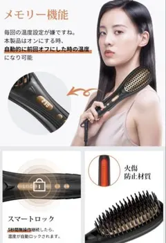 ブラシ型ヘアアイロン 温度記憶機能付き