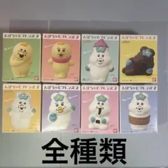 んぽちゃむフレンズ2フィギュア 8セットコンプ品