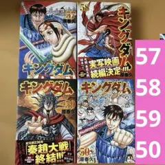 キングダム50巻セット キングダム(41-50巻セット) | 原泰久 |本 | 通販 | Amazon
