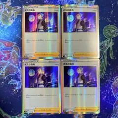 ポケモンカード ボスの指令 アカギ 4枚
