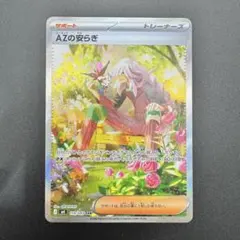 ポケモンカード ニンジャスピナー AZの安らぎ SAR エラーカード - メルカリ