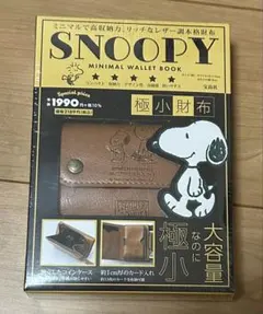 SNOOPY ミニマル財布 ブラウン