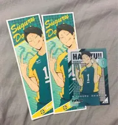 ハイキュー!! 大将優 まとめ売り