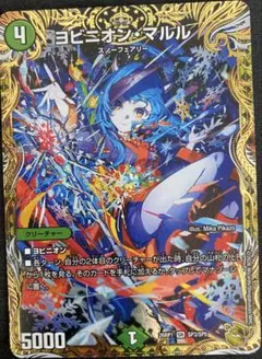 デュエルマスターズ ヨビニオン・マルル 金トレジャー - メルカリ