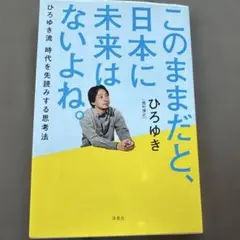 這樣下去，日本沒有未來吧。 廣之