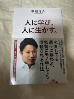 人に学び、人に生かす。
