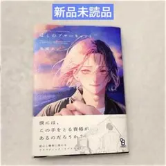 【10月新刊】ぼくのブルーキャット 井波エン