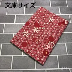 ブックカバー　和柄×r