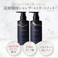 Cleo's Beaute クレオズボーテ エクストラモイストシャンプー ３本