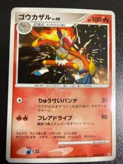 ゴウカザル DP1 DPBP#453 キラ レア ミラー ホイル ホロ Holo