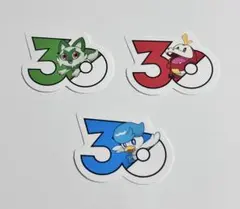 【即購入不可】ポケモン 30周年記念ステッカー 3種セット　コロコロイチバン