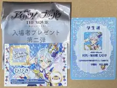 紫京院ひびき アイカツ プリパラ 入場者特典 ミニ学生証 トモチケ風カード
