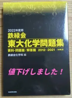 2026年最新】鉄緑会 東大化学問題集の人気アイテム - メルカリ