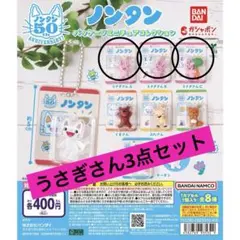 ★うさぎさん3点セット★ノンタンパッケージミニチュアコレクション