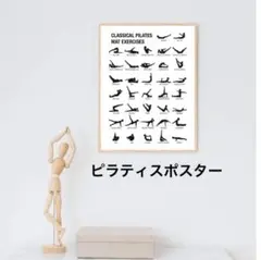 ピラティス　ポスター　防水キャンバス素材