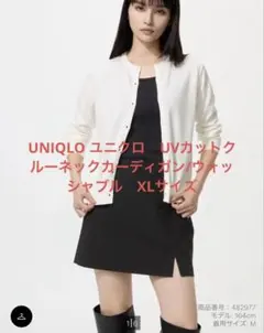UNIQLO ユニクロ　UVカットクルーネックカーディガン/ウォッシャブル　白