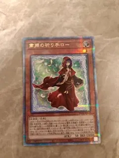 2025年最新】粛声の祈り手ロー 25thの人気アイテム - メルカリ