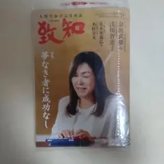 月刊致知 2026年11月号
