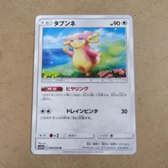 タブンネ U 1枚 sm10b