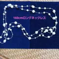 ロング淡水バロックパールステーションネックレス