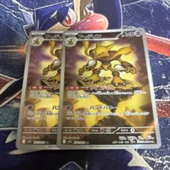 ポケモンカード フーディン ar 2枚セット