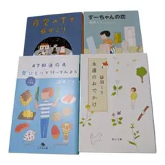 益田ミリ 作品集 4冊セット