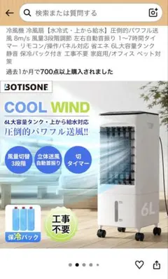 BOTISONE 冷風機 冷風扇リモコン/操作パネル対応 省エネ - メルカリ