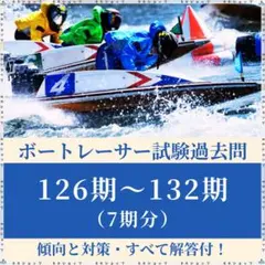2025年最新】ボートレーサー試験の人気アイテム - メルカリ