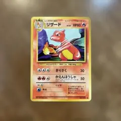 ポケモンカード　旧裏　初版　マークなし No,005 リザードのサムネイル
