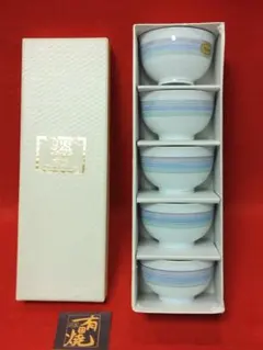特選有田焼　湯呑のみ茶碗　5客セット　新品未使用品　陶器