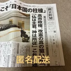 顕正新聞　令和2年 顕正新聞 2026年2月5日号 - メルカリ