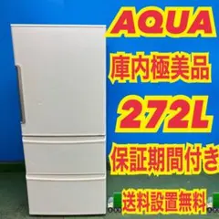 404 アクア　大型冷蔵庫　200L〜300L 右開き　庫内極美品　動作保証付きのサムネイル