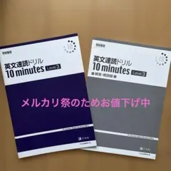 英文速読ドリル 10 minutes Level 1 - メルカリ
