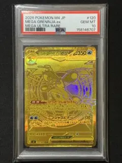 PSA10】メガゲッコウガex MUR 120/083 greninja ex - メルカリ