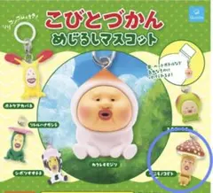 こびとづかん めじるしマスコット　ベニキノコビト