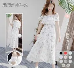 【お買い得】花柄オフショルダー シフォンロング丈ワンピース