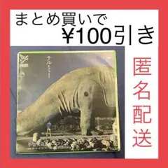 2026年最新】小柴大造＆エレファントの人気アイテム - メルカリ