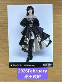 乃木坂46 生写真　2026February 池田瑛紗
