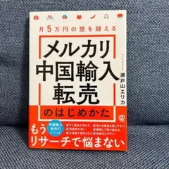 プロのメルカリ中国輸入