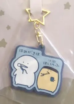 一番くじ お文具といっしょ F賞 お星さまラバーチャーム