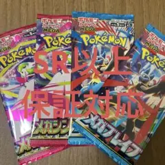 【新品未開封】メガブレイブ　メガシンフォニア　ポケモンカード　４パックセット