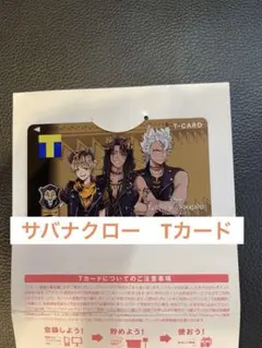 ツイステ　Tカード　サバナクロー寮　レオナ　ラギー　ジャック　Vカード