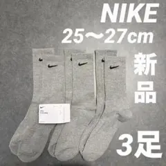 ナイキエブリデイクッションド新品未使用美品3足セットグレーナイキ