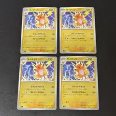 ライチュウ スタートデッキ100 ミラー 4枚
