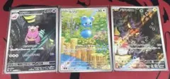 【3枚セット】ヤドランAR ルリリAR バチンウニAR ポケモンカード