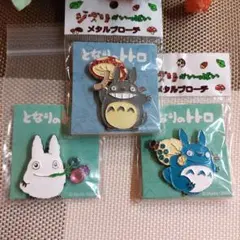 ジブリのメタルブローチ 12点 3個から〜お値引き グッズ ジブリのメタルブローチ 12点 3個から〜お値引き グッズ ジブリの