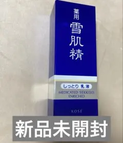 【新品未開封】雪肌精 エンリッチ しっとり 乳液 140ml