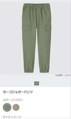UNIQLO カーゴジョガーパンツ 160 グリーン