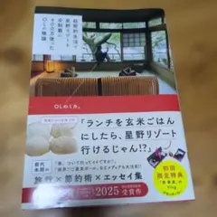 超節約生活で星野リゾート全制覇に400万 使ったOLの極論
